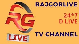 RAJGORLIVE D LIVE CHANNEL 24*7 LIVE