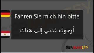 تدريب على المحادثة و الاستماع  مع الترجمة#germanlanguage #germanconversation #speakgerman #germanify