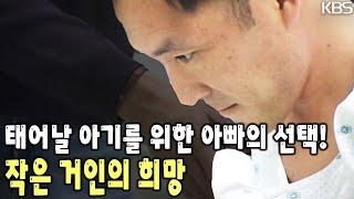 부부에게 찾아온 새로운 생명! 기쁨 만큼이나 불안과 걱정 또한 크다… 두려움.. 그 뒤에 숨겨진 희망 [KBS 20031031 방송]