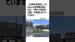 川崎市多摩区の方必見！【号外NET】詳しい記事はコメント欄より