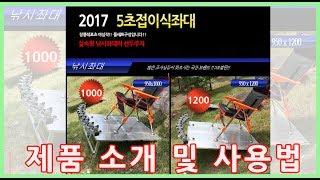 2017년 신제품가성비가 좋은 5초접이식 좌대 접지발판 제품 리뷰