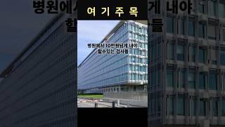 모르면손해!!!가성비 끝판왕 보건소 꿀팁알려드려요 #생활꿀팁#꿀팁#건강