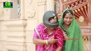 सास पैनोटी // Rajasthani Haryanvi Comedy // SAS BAHU Ki Comedy