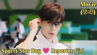 A Sports Star Boy falls in Love with the Reporter Girl ... Full drama Explained in Hindi