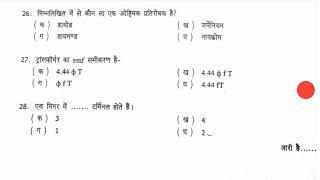 Electrician last year question paper vistrit HAL sahit #lastyearpaper