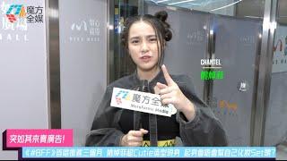 【突如其來賣廣告】《#BFF》首唱推遲三個月 姚焯菲超Cutie造型現身 朝早起身會唔會幫自己化妝Set頭？| #Chantel