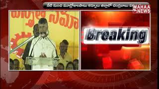 Chandra Babu Naidu Meeting With TDP Party Members In Kurnool District | MAHAA NEWS