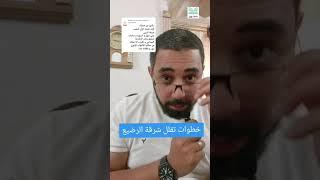 ازاي نقلل شرقة الرضيع ؟ | دكتور محمود عيد محمود #شرقه #الرضع #الرضيع  #دكتور_محمود_عيد_محمود