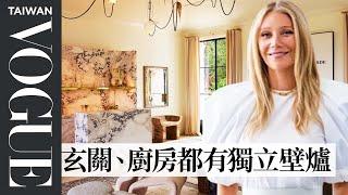 Inside Gwyneth Paltrow's Tranquil Family Home |Architectural Digest ｜Vogue Taiwan