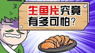 缸灿食话：你真以为吃海鱼就安全了吗？