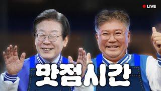 [LIVE] 어르신들과 맛점시간 영광입니다