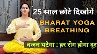 उम्र रुक जाएगी बस ऐसे सांस लो: भारत योग breathing से होंगे सभी रोग दूर दिखोगे 25 साल छोटे| Pranayam