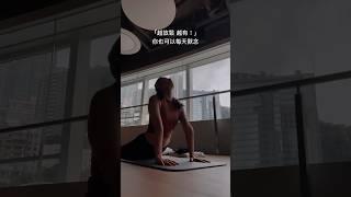 「越放鬆越有！！！」 #身心靈平衡 #身心成長 #身心健康