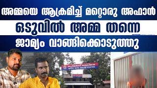 ശ്രദ്ധിക്കുക ഒരു അഫാൻ കൂടി പുറത്തിറങ്ങി | R SHYAM BABU  | JOHN RICHARD | KERALASPEAK |