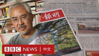 香港著名時政尊子漫畫遭停刊 記協批評：對政府施政沒好處－ BBC News 中文