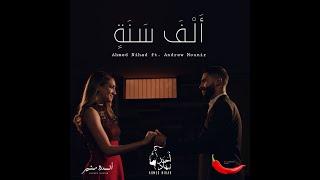 Nihad - Alf Sana ft. Andrew Mounir | نهاد - ألف سنة مع أندرو منير