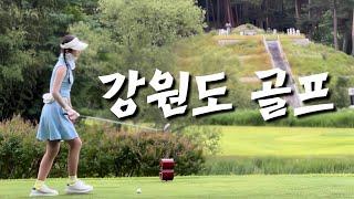 삼척 파인밸리cc 쏠비치와 골프여행 강추!