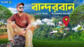 বান্দরবান ভ্রমণ এভাবেও করা যায়?  Bandarban City Tour || বান্দরবান ভ্রমণের সবকিছু || Ecosense Resort