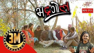 Bhadragol, Episode-192, 04-January-2019, By Media Hub Official Channel