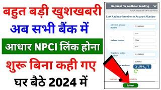 अब घर बैठे किसी भी बैंक में आधार NPCI लिंक करे | Aadhar NPCI kaise link kare | how to link DBT