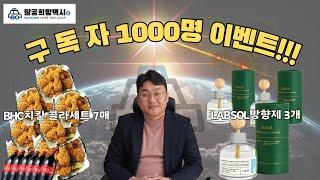 구독자1000명 이벤트 들어갑니다!! 팔공희망택시 구독자 치킨이벤트!! 구독 좋아요 댓글 달아주시면 무작위 추첨들어가겠습니다.#팔공희망택시 #협동조합택시 #대구택시 #법인택시