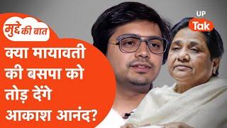 Mayawati Vs Akash Anand LIVE: क्या अब टूट जाएगा मायावती का परिवार?