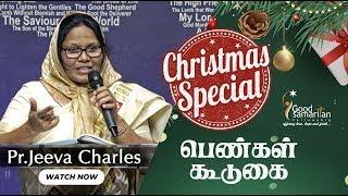 பெண்கள் கூடுகை | Christmas Special | Pr.Jeeva Charles | Power Tower GSF