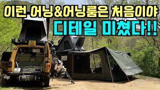 완벽주의자가 만든 LNT OVERLAND 후방어닝&ES어닝스크린 디테일한 리뷰