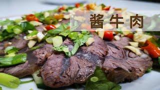 [Eng Sub]【Revy的美食厨房】酱牛肉，酱香浓郁有秘籍，凉拌卷饼两相宜。Spiced Beef/Braised Beef