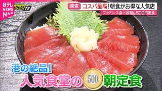 【特集】バイキング＆海鮮丼＆パン！お得で美味しい朝食が大集合　静岡　NNNセレクション