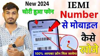 IMEI Number se Mobile Kaise Khoje? खो गये Mobile को ऐसे खोजे? IMEI Tracking? Track Phone | Hindi