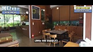 전주 효자동 카페 임대 한눈에 확인해보세요 - 전주 메타부동산 상가 매매