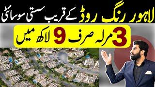 Cheapest Housing Societies Near Lahore Ring Road | 3 & 5 Marla Plots on Easy Installments