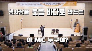 웃음 빵빵 터지는 웃음폭발 MC(사회자)-리차드백