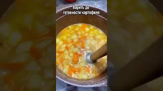 Что приготовить на обед⁉️ этот суп не только очень  вкусный, но и полезный 