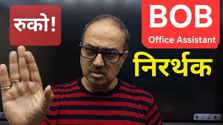 BOB Office Assistant (Peon) 2025 | No benefit of preparation?  | Amar Sir