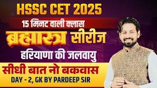 Haryana CET 2025 | हरियाणा की जलवायु | Hssc Current Affairs Marathon Class 2025