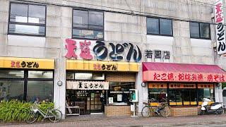 湯切り饂飩【天盛りうどん 若園店】[かけうどん・天ぷら]４K 北九州市 小倉南区 若園 片野駅