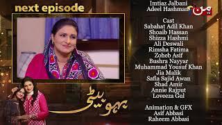 Bahu Beti | Coming Up Next | Episode 120 | MUN TV Pakistan