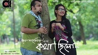 Joy Shahriar - Kotha Chhilo [Official Video]