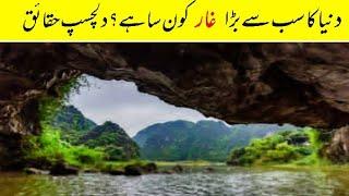 What is the biggest cave in the world? || Info Official SSD @SETIndia