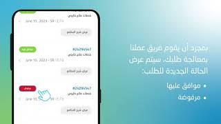 تطبيق غلوب مد فت | كيفية تتبع مطالبتتك