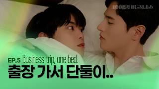 [SUB] A Night Alone Together｜[My Damn Business Ep.5]