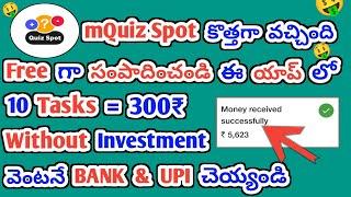 Free గా 300₹ | How to earn money online in telugu | Money earning apps telugu | Online earnings