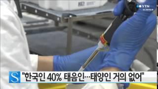 "한국인 40% 태음인…태양인 거의 없어" / YTN 사이언스