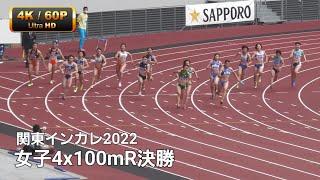 女子1部4x100mR決勝　関東インカレ2022