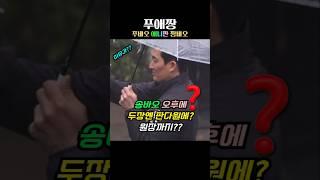 송바오가 선수핑에서 오후에 두장옌으로?