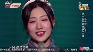 Sing! China 2019 4th episode – Yang Yi Ge , 杨一歌《⼩小》