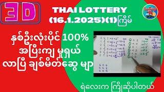 #နှစ်ဦးလုံးပိုင် 100%အပြီးပေါက်မူ #ရှယ်ဂွင် (24)ကြိမ်ချစ်မိတ်ဆွေ #thai3D