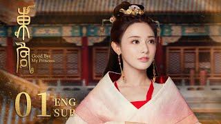 ENG SUB【和親公主的真愛絕唱】《東宮 Good Bye, My Princess》EP01 | 陳星旭 #星落凝成糖、彭小苒 #春閨夢裡人 | 古裝愛情 | KUKAN Drama